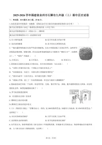2025-2026学年福建省泉州市石狮市九年级（上）期中历史试卷（含答案）