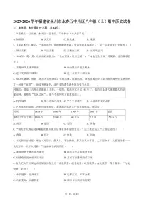 2025-2026学年福建省泉州市永春五中片区八年级（上）期中历史试卷（含答案）
