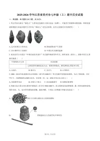 2025-2026学年江苏省苏州市七年级（上）期中历史试卷（含答案）
