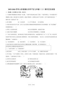 2025-2026学年山东省烟台市牟平区七年级（上）期中历史试卷（五四学制）（含答案）