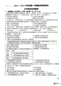 安徽省芜湖市第二十七中学2024-2025学年九年级上学期期末历史试卷