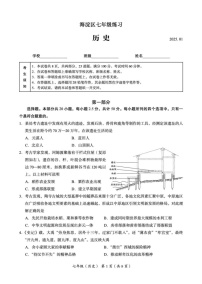 北京市海淀市2024--2025学年部编版七年级历史上学期期末试题