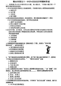 辽宁省鞍山市第五十一中学2025-2026学年九年级上学期第一次月考历史试卷（月考）