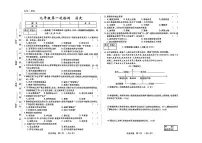吉林省四平市四校2025~2026学年度上学期九年级第一次月考 历史（含答案）
