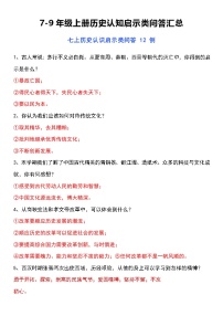 【备考2026中考历史】人教版初中历史知识点·7-9年级上册历史认知启示类问答汇总