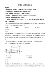 北京市海淀市2024--2025学年七年级上学期期末历史试题（解析版）-A4