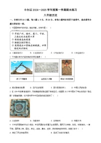 北京市丰台区八年级上学期期末历史试题（原卷版）-A4