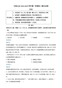 北京市石景山区九年级上学期期末历史试题（解析版）-A4