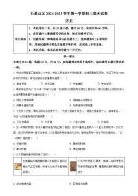 北京市石景山区九年级上学期期末历史试题（原卷版）-A4