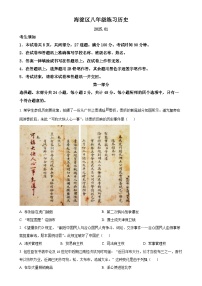 北京市海淀区八年级上学期期末历史试题（原卷版）-A4