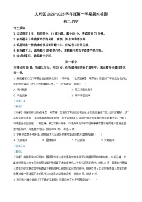 北京市大兴区八年级上学期期末历史试题（解析版）-A4