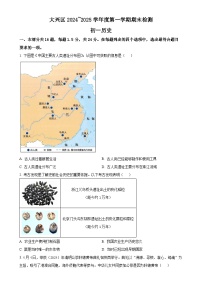 北京市大兴区七年级上学期期末历史试题（原卷版）-A4