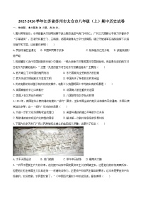 2025-2026学年江苏省苏州市太仓市八年级（上）期中历史试卷-自定义类型