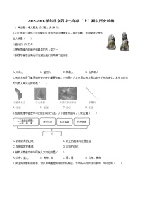 2025-2026学年北京四中七年级（上）期中历史试卷-自定义类型