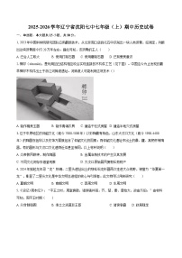 2025-2026学年辽宁省沈阳七中七年级（上）期中历史试卷-自定义类型