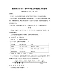 重庆市2025-2026学年九年级上学期第三次月考卷历史试卷（学生版）