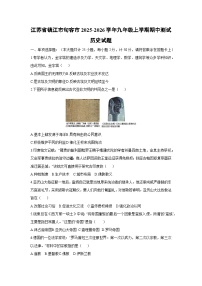 江苏省镇江市句容市2025-2026学年九年级上学期期中测试历史试卷（学生版）