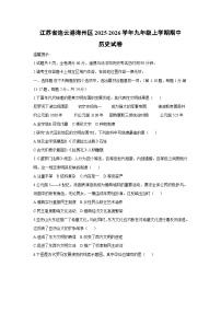 江苏省连云港海州区2025-2026学年九年级上学期期中历史试卷（学生版）