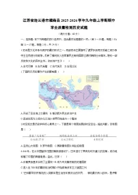 江苏省连云港市灌南县2025-2026学年九年级上学期期中学业质量检测历史试卷(学生版)