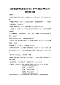 河南省南阳市社旗县2025-2026学年九年级上学期11月期中历史试卷（学生版）