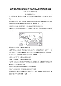 江苏省扬中市2025-2026学年九年级上学期期中历史试卷（学生版）