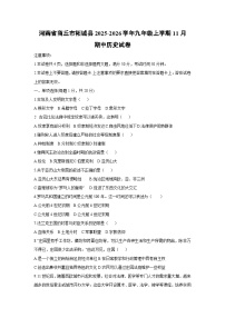 河南省商丘市柘城县2025-2026学年九年级上学期11月期中历史试卷（学生版）