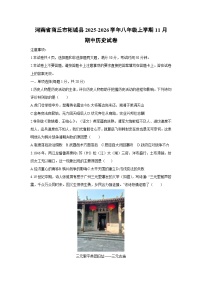 河南省商丘市柘城县2025-2026学年八年级上学期11月期中历史试卷（学生版）
