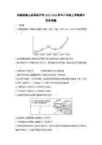 河南省鲁山县两所中学2025-2026学年八年级上学期期中历史试卷（学生版）