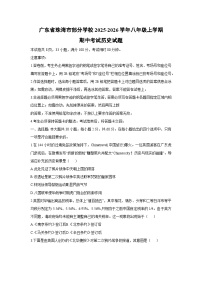 广东省珠海市部分学校2025-2026学年八年级上学期期中考试历史试卷（学生版）
