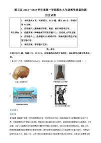 北京市顺义区九年级上学期期末历史试题（解析版）-A4