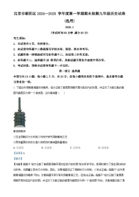 北京市朝阳区九年级上学期期末历史试题（解析版）-A4