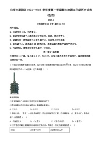 北京市朝阳区九年级上学期期末历史试题（原卷版）-A4
