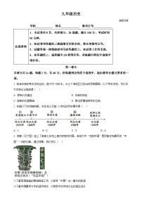 北京市海淀区九年级上学期期末历史试题（原卷版）-A4
