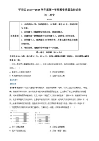 北京市平谷区九年级上学期期末历史试题（解析版）-A4
