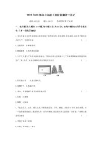 山西省太原市古交市2025-2026学年上学期七年级历史月考试卷（月考）