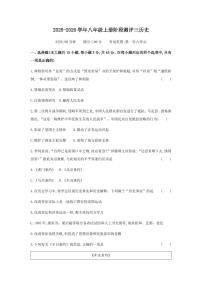 山西省太原市古交市2025-2026学年统编版八年级上学期历史阶段测评试卷（月考）