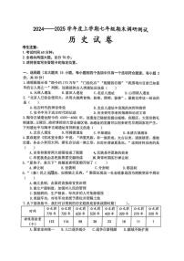 黑龙江省哈尔滨市松北区2024-2025学年上学期七年级历史期末考试题