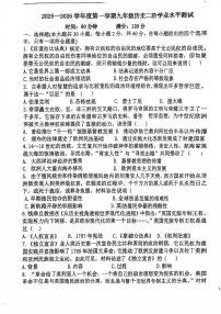 河北省石家庄外国语学校2025-2026学年九年级上学期第二阶段考试历史试卷（月考）