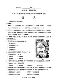 福建省厦门市2024-2025学年九年级上学期期末考试历史试题