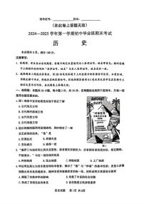 福建省厦门市2024-2025学年九年级上学期期末考试历史试题