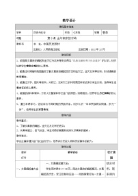 人教版（2024）金与南宋的对峙表格教学设计
