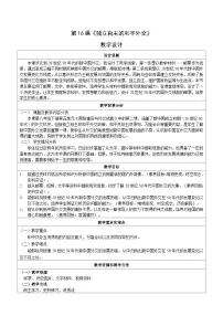 初中历史人教版（2024）八年级下册独立自主的和平外交教学设计