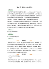 初中历史人教版（2024）八年级下册独立自主的和平外交教案设计