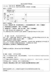 人教版（2024）八年级下册独立自主的和平外交导学案