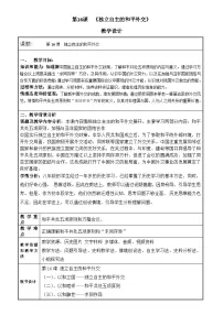 初中历史独立自主的和平外交教学设计