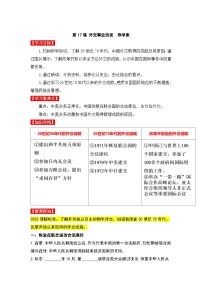 历史人教版（2024）外交事业的发展学案及答案