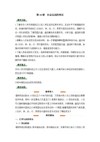 初中历史人教版（2024）八年级下册社会生活的变迁教案设计