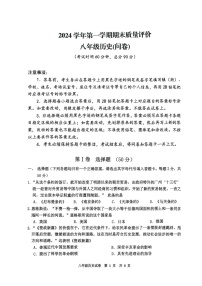 2024-2025学年广州市花都区八年级上学期期末历史试卷（含答案）