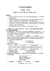 2024-2025学年广州市黄埔区八年级上学期期末历史试卷（学生版）