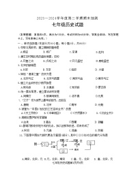 江苏省徐州市2023-2024学年七年级下学期期末历史试题